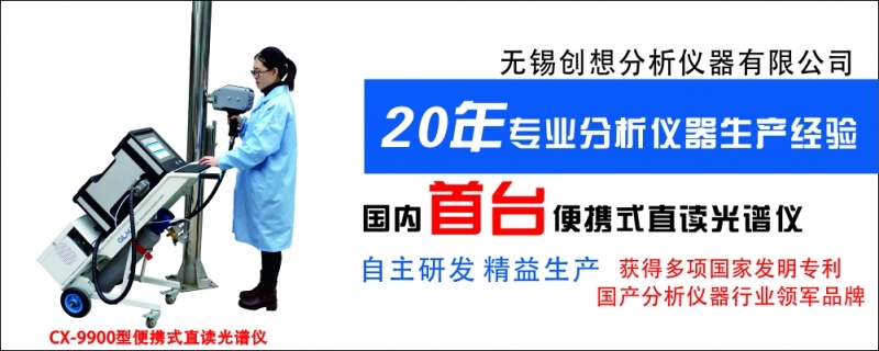 注意這七大因素，提高直讀光譜儀分析質(zhì)量