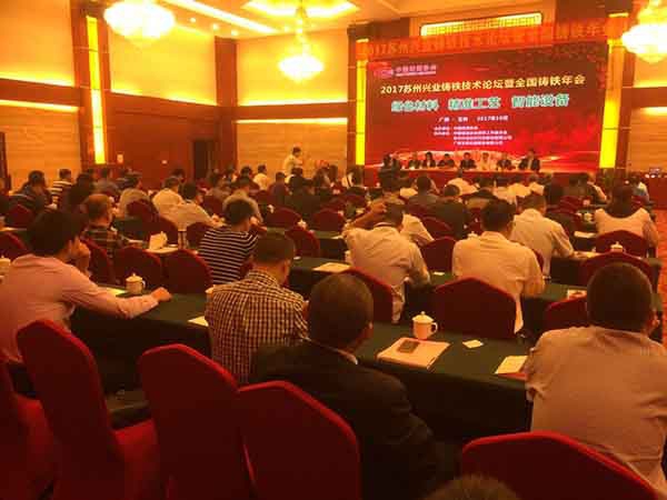  2017年10月18日創(chuàng)想儀器受邀參加蘇州興業(yè)鑄鐵技術(shù)論壇暨全國(guó)鑄鐵年會(huì)，會(huì)議由蘇州興業(yè)鑄鐵技術(shù)論壇中國(guó)鑄造協(xié)會(huì)在廣西玉林主辦。創(chuàng)想儀器為廣大鑄造企業(yè)帶來(lái)了鑄造必備的CX-9800型光譜分析儀。