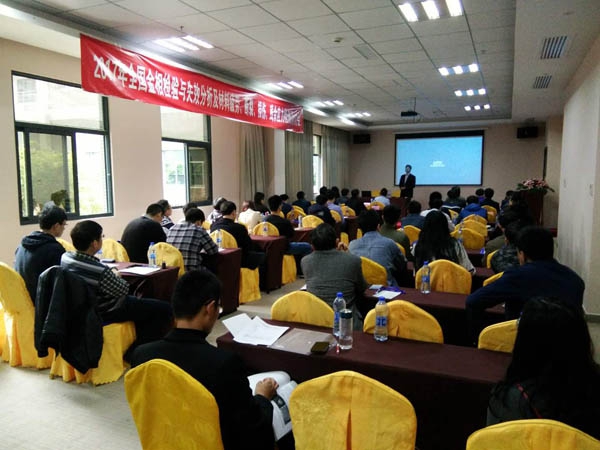 2017全國金相檢驗與失效分析及材料疲勞、斷裂、損傷、殘余應力檢測研討會