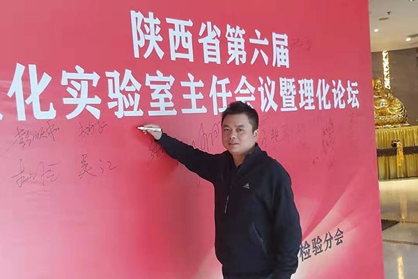 創(chuàng)想儀器受邀參加陜西省第六屆理化實(shí)驗(yàn)室主任會議