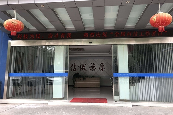 科技為民 奮斗有我，熱烈慶祝“全國科技工作者日”