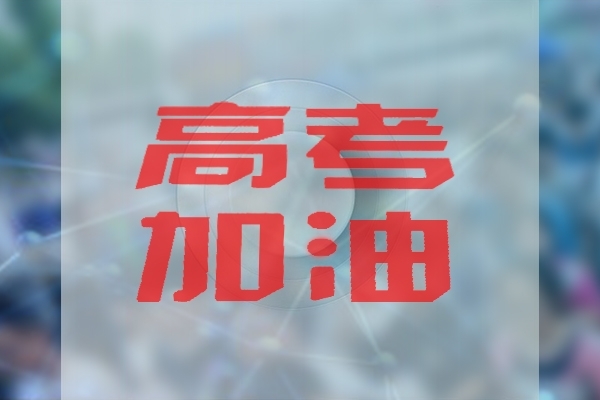 高考與光譜分析檢測有關專業(yè) 高考與光譜分析檢測有關專業(yè)