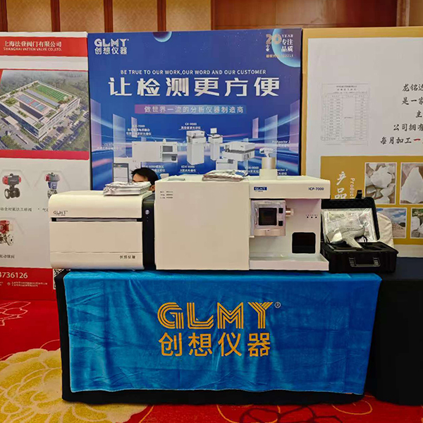 GLMY創(chuàng)想儀器展臺(tái) - ICP，XRF