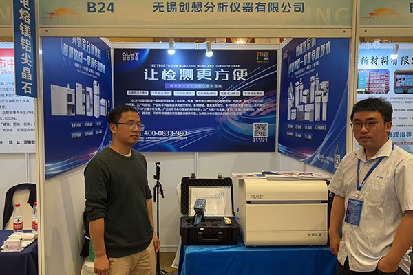 GLMY創(chuàng)想儀器展臺-多款X熒光分析儀
