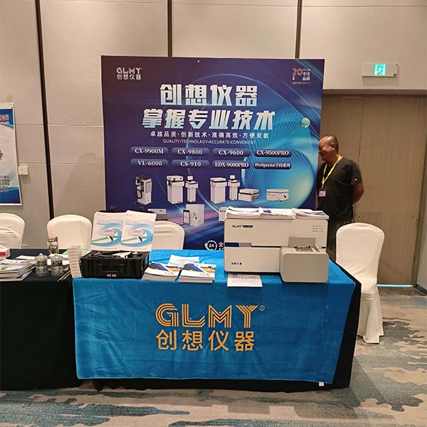 GLMY創(chuàng)想儀器展臺-直讀光譜儀