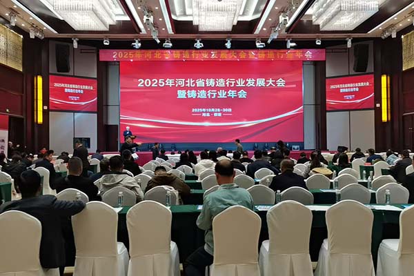 河北鑄造年會現(xiàn)場