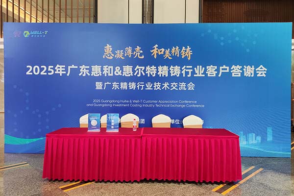 廣東精鑄會(huì)議隆重召開(kāi)