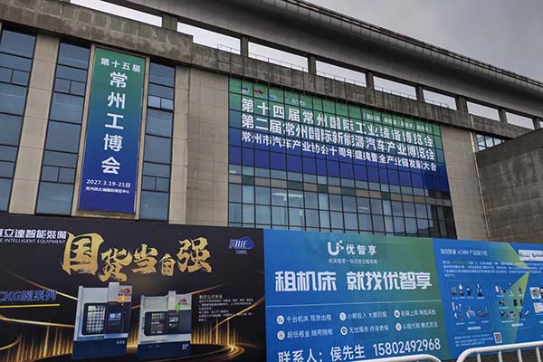 2026常州工博會召開