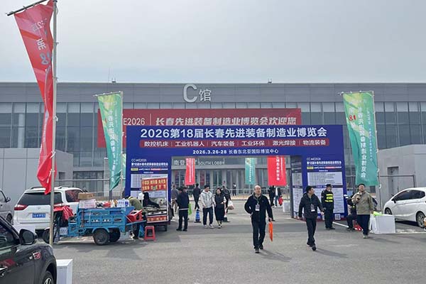 2026長(zhǎng)春制博會(huì)召開(kāi)